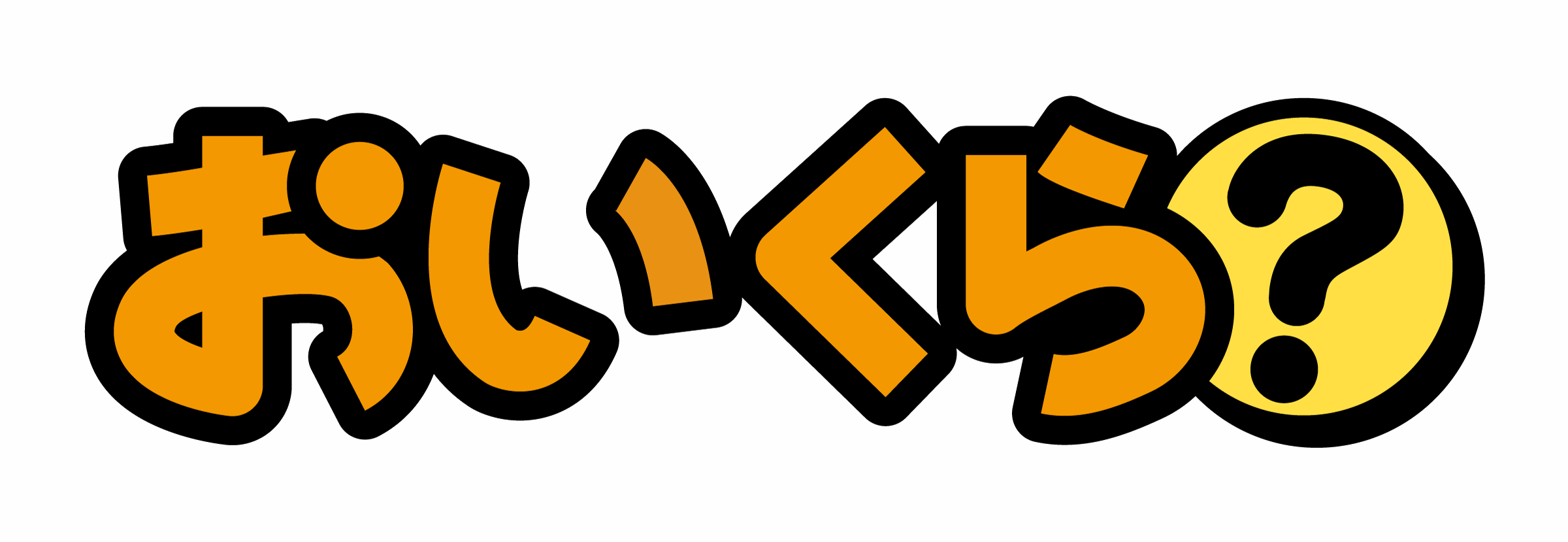 おいくら